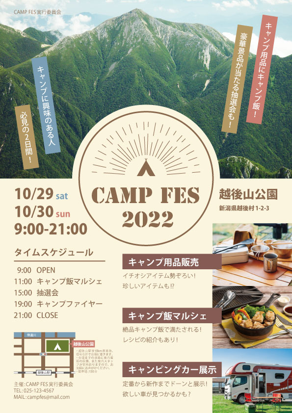 CAMP FES 2022 チラシ 表